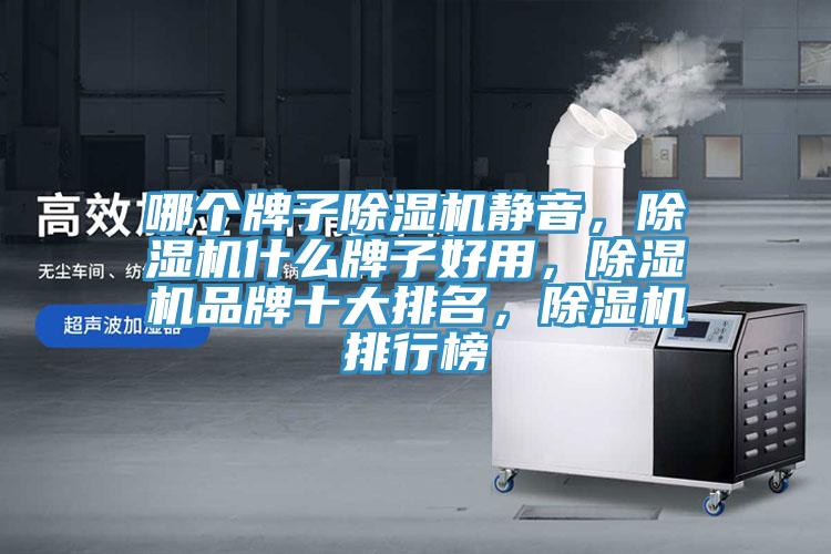 哪个牌子91香蕉视频下载网站静音，91香蕉视频下载网站什么牌子好用，91香蕉视频下载网站品牌十大排名，91香蕉视频下载网站排行榜