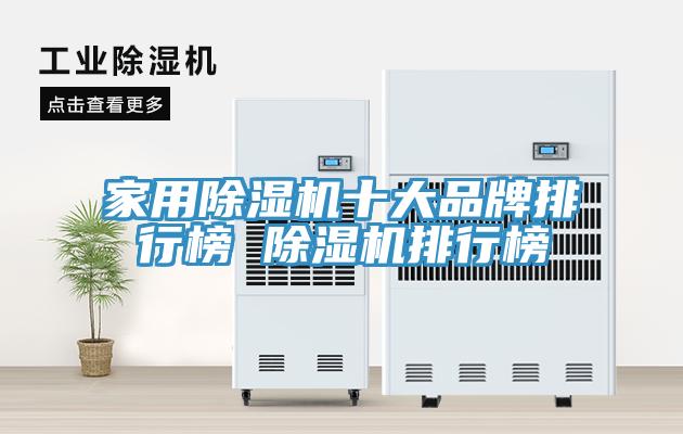家用91香蕉视频下载网站十大品牌排行榜 91香蕉视频下载网站排行榜