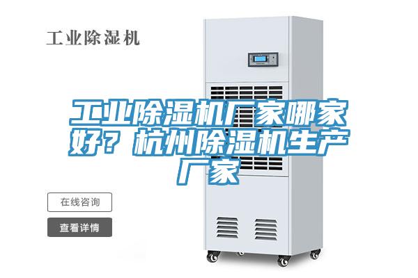 工业91香蕉视频下载网站厂家哪家好？杭州91香蕉视频下载网站生产厂家