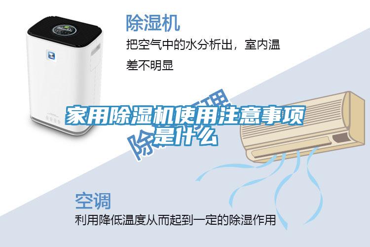 家用91香蕉视频下载网站使用注意事项是什么
