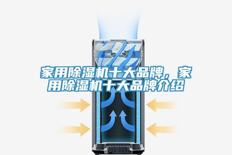 家用91香蕉视频下载网站十大品牌，家用91香蕉视频下载网站十大品牌介绍