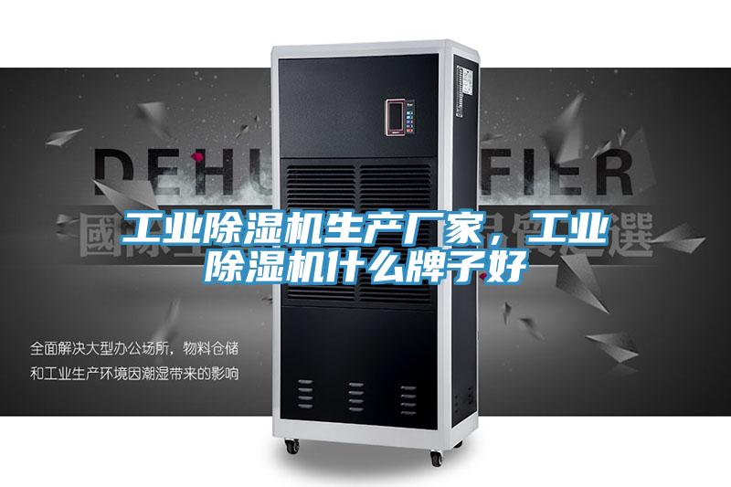 工业91香蕉视频下载网站生产厂家，工业91香蕉视频下载网站什么牌子好