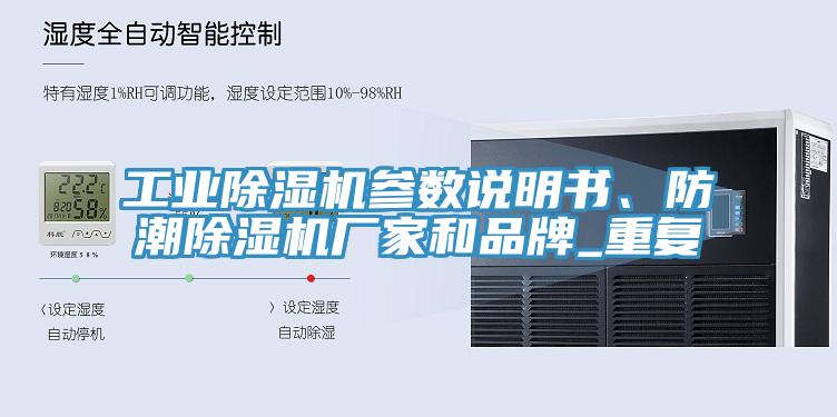 工业91香蕉视频下载网站参数说明书、防潮91香蕉视频下载网站厂家和品牌_重复