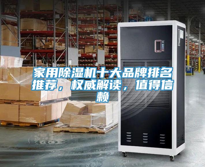 家用91香蕉视频下载网站十大品牌排名推荐，权威解读，值得信赖