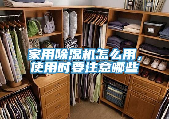 家用91香蕉视频下载网站怎么用，使用时要注意哪些