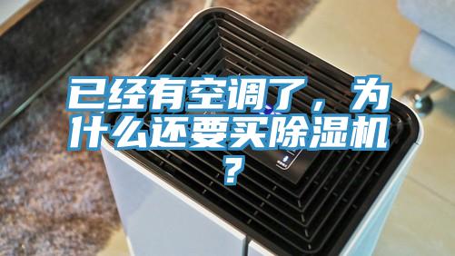 已经有空调了，为什么还要买91香蕉视频下载网站？