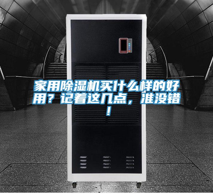 家用91香蕉视频下载网站买什么样的好用？记着这几点，准没错！