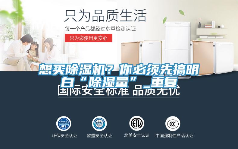 想买91香蕉视频下载网站？你必须先搞明白“除湿量”_重复