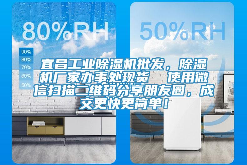 宜昌工业91香蕉视频下载网站批发，91香蕉视频下载网站厂家办事处现货  使用微信扫描二维码分享朋友圈，成交更快更简单！