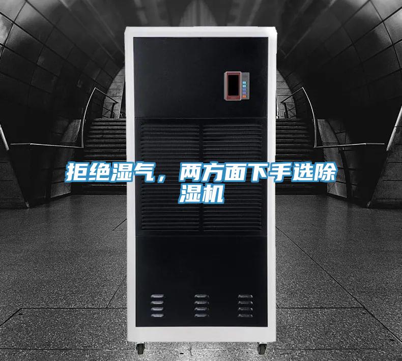 拒绝湿气，两方面下手选91香蕉视频下载网站