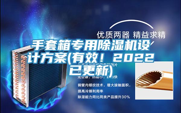 手套箱专用91香蕉视频下载网站设计方案(有效！2022已更新)