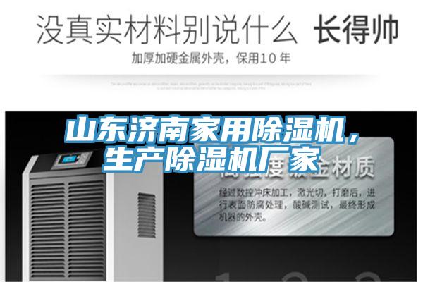 山东济南家用91香蕉视频下载网站，生产91香蕉视频下载网站厂家
