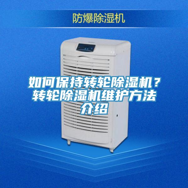 如何保持转轮91香蕉视频下载网站？转轮91香蕉视频下载网站维护方法介绍