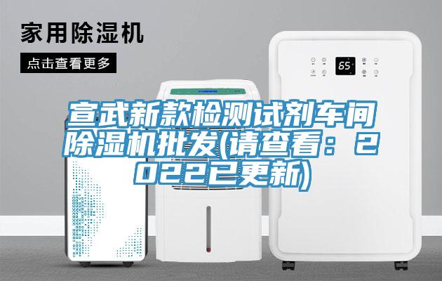 宣武新款检测试剂车间91香蕉视频下载网站批发(请查看：2022已更新)