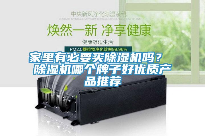 家里有必要买91香蕉视频下载网站吗？ 91香蕉视频下载网站哪个牌子好优质产品推荐
