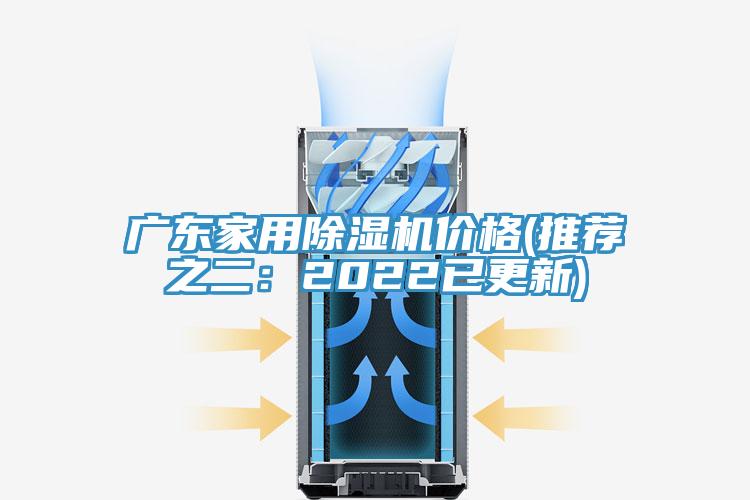 广东家用91香蕉视频下载网站价格(推荐之二：2022已更新)