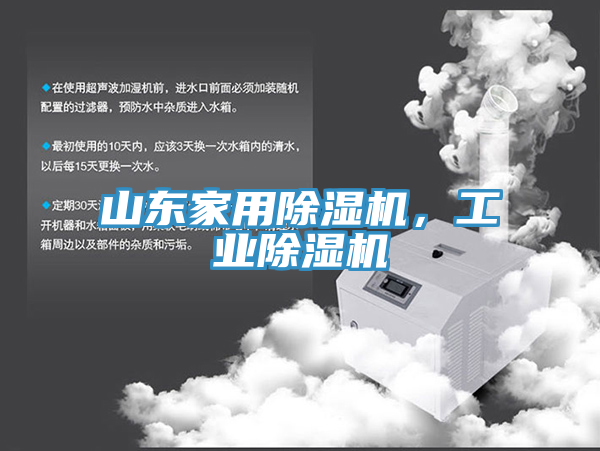 山东家用91香蕉视频下载网站，工业91香蕉视频下载网站