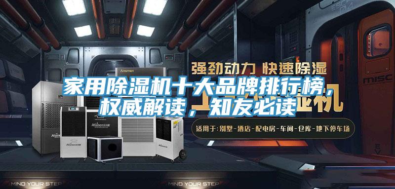 家用91香蕉视频下载网站十大品牌排行榜，权威解读，知友必读