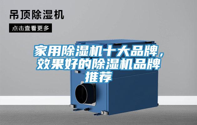 家用91香蕉视频下载网站十大品牌，效果好的91香蕉视频下载网站品牌推荐
