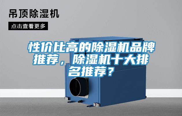 性价比高的91香蕉视频下载网站品牌推荐，91香蕉视频下载网站十大排名推荐？
