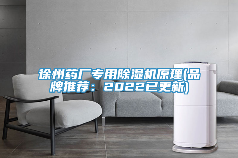 徐州药厂专用91香蕉视频下载网站原理(品牌推荐：2022已更新)