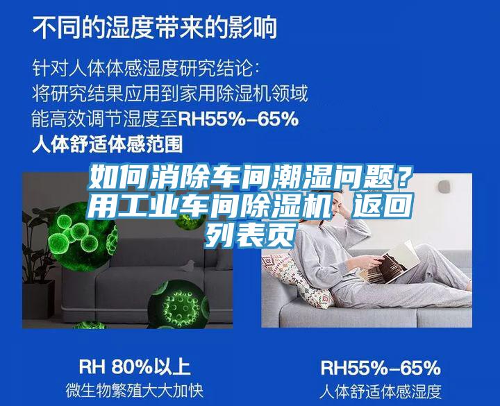 如何消除车间潮湿问题？用工业车间91香蕉视频下载网站 返回列表页