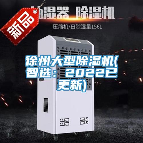 徐州大型91香蕉视频下载网站(智选：2022已更新)