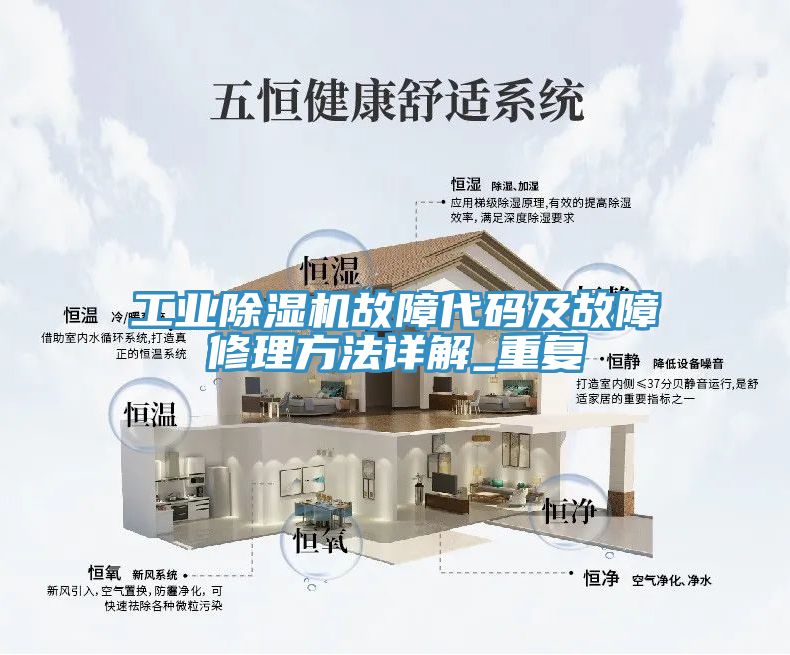 工业91香蕉视频下载网站故障代码及故障修理方法详解_重复