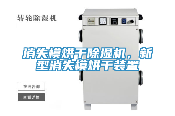 消失模烘干91香蕉视频下载网站，新型消失模烘干装置