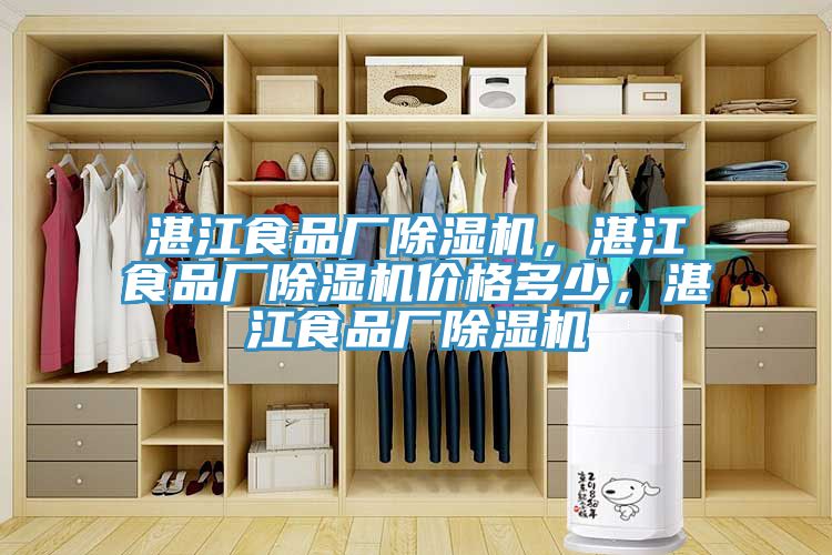 湛江食品厂91香蕉视频下载网站，湛江食品厂91香蕉视频下载网站价格多少，湛江食品厂91香蕉视频下载网站
