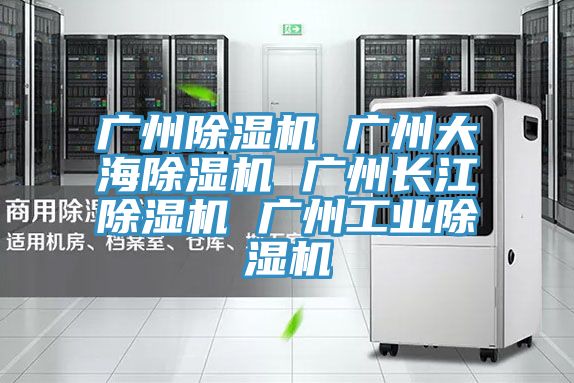 广州91香蕉视频下载网站 广州大海91香蕉视频下载网站 广州长江91香蕉视频下载网站 广州工业91香蕉视频下载网站
