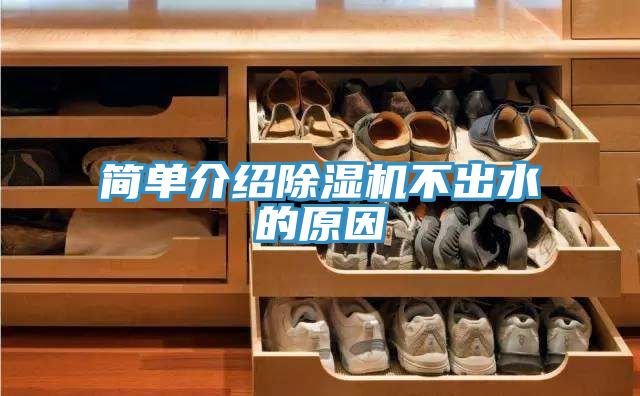 简单介绍91香蕉视频下载网站不出水的原因