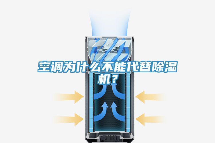 空调为什么不能代替91香蕉视频下载网站？