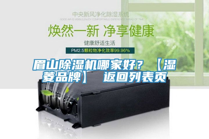 眉山91香蕉视频下载网站哪家好？【湿菱品牌】 返回列表页