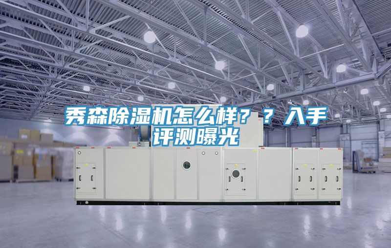 秀森91香蕉视频下载网站怎么样？？入手评测曝光