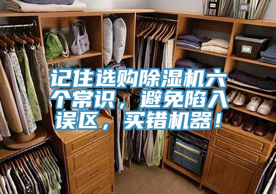 记住选购91香蕉视频下载网站六个常识，避免陷入误区，买错机器！