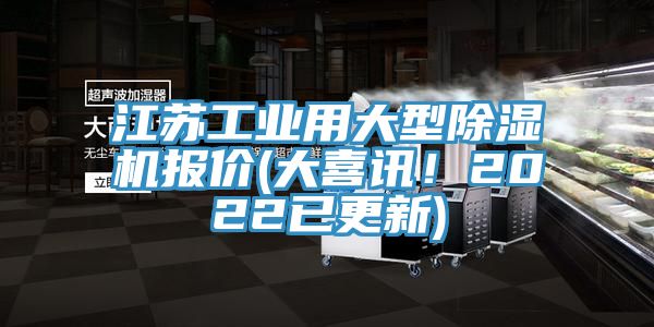 江苏工业用大型91香蕉视频下载网站报价(大喜讯！2022已更新)