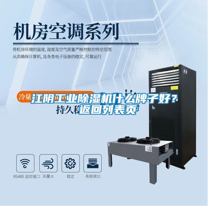 江阴工业91香蕉视频下载网站什么牌子好？ 返回列表页