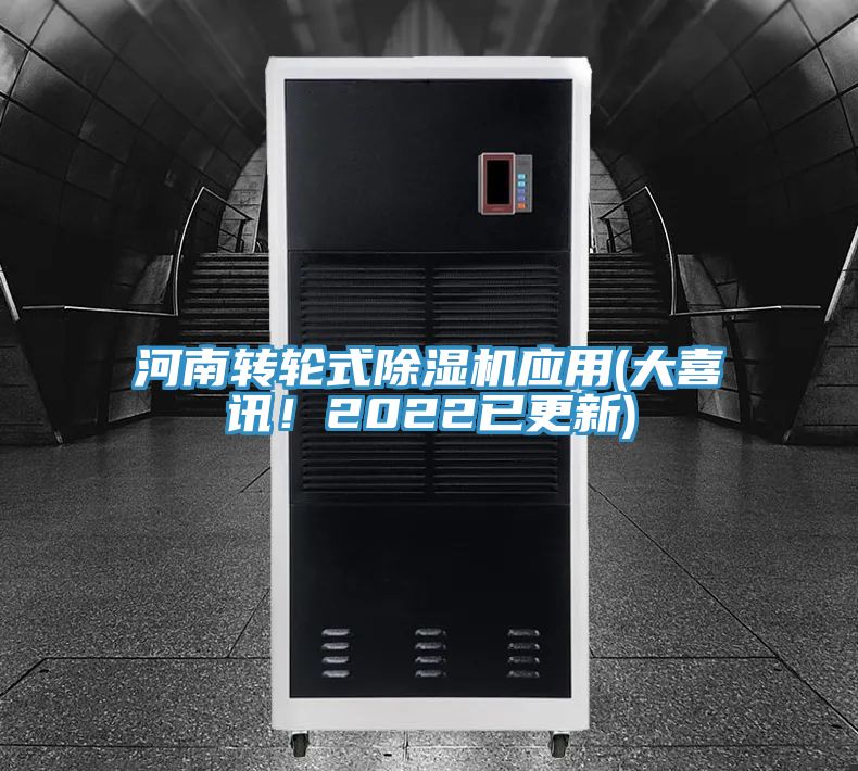 河南转轮式91香蕉视频下载网站应用(大喜讯！2022已更新)