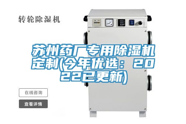 苏州药厂专用91香蕉视频下载网站定制(今年优选：2022已更新)