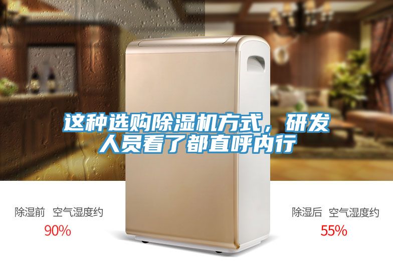 这种选购91香蕉视频下载网站方式，研发人员看了都直呼内行