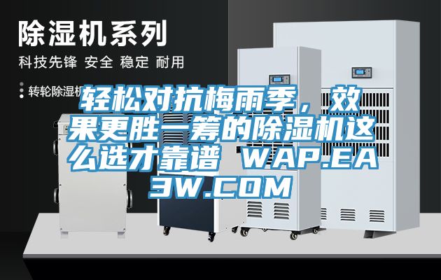 轻松对抗梅雨季，效果更胜一筹的91香蕉视频下载网站这么选才靠谱 WAP.EA3W.COM