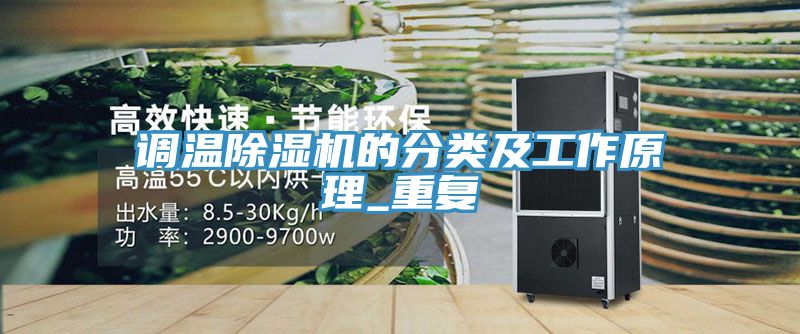 调温91香蕉视频下载网站的分类及工作原理_重复