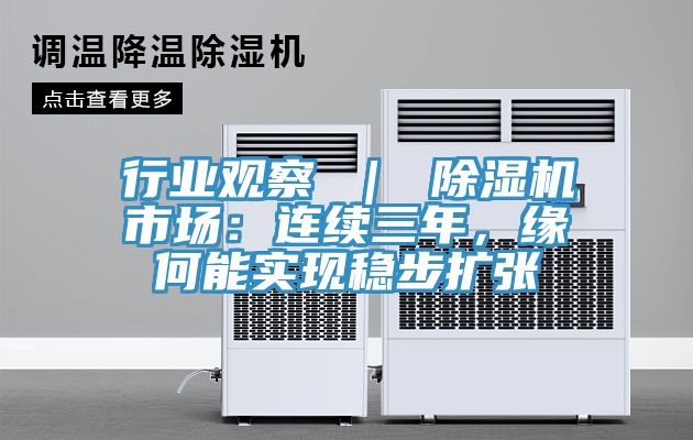 行业观察 ｜ 91香蕉视频下载网站市场：连续三年，缘何能实现稳步扩张