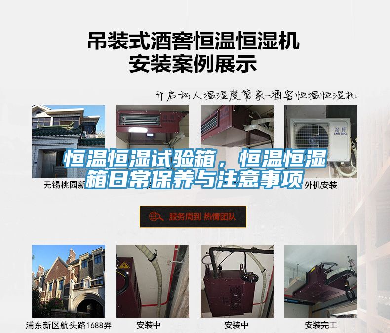 恒温恒湿试验箱，恒温恒湿箱日常保养与注意事项