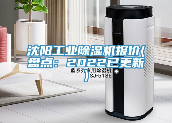 沈阳工业91香蕉视频下载网站报价(盘点：2022已更新)