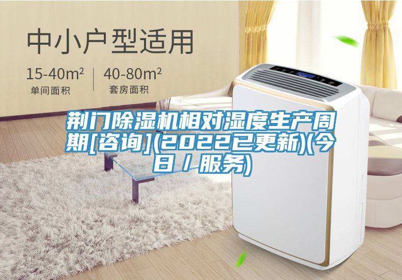 荆门91香蕉视频下载网站相对湿度生产周期[咨询](2022已更新)(今日／服务)