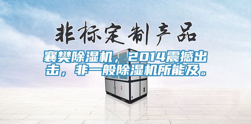 襄樊91香蕉视频下载网站，2014震撼出击，非一般91香蕉视频下载网站所能及。
