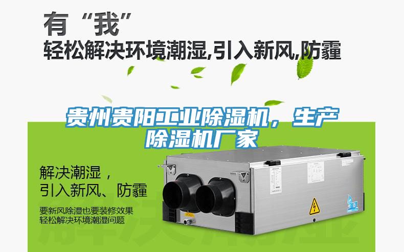 贵州贵阳工业91香蕉视频下载网站，生产91香蕉视频下载网站厂家