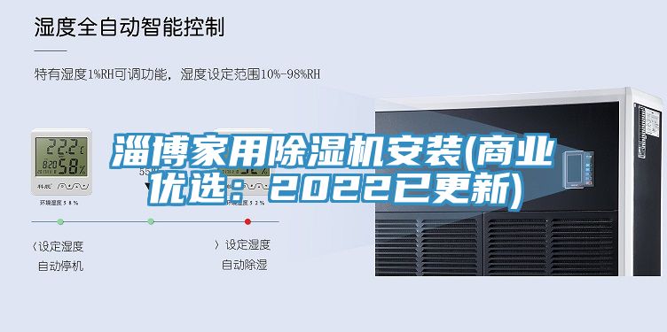 淄博家用91香蕉视频下载网站安装(商业优选：2022已更新)